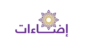 مجلة إضاءات في الدراسات القانونية